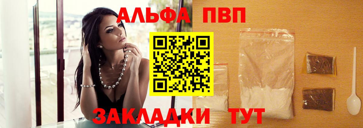 Альфа ПВП СК  Вход с VPN  магазин продажи   Шарыпово  APVP 