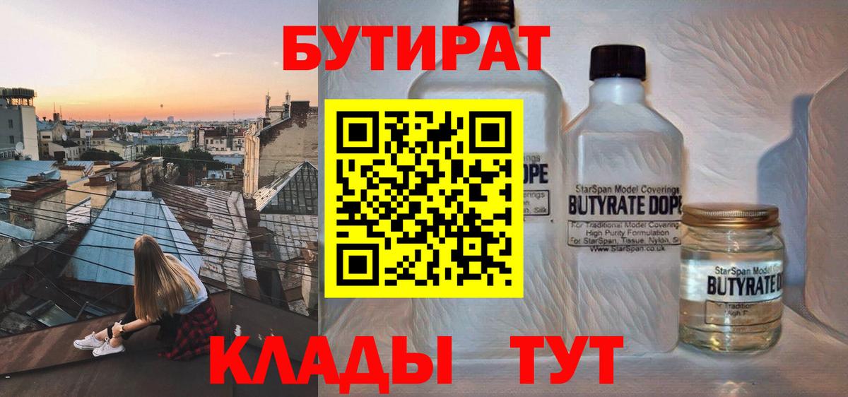 БУТИРАТ жидкий экстази Шарыпово