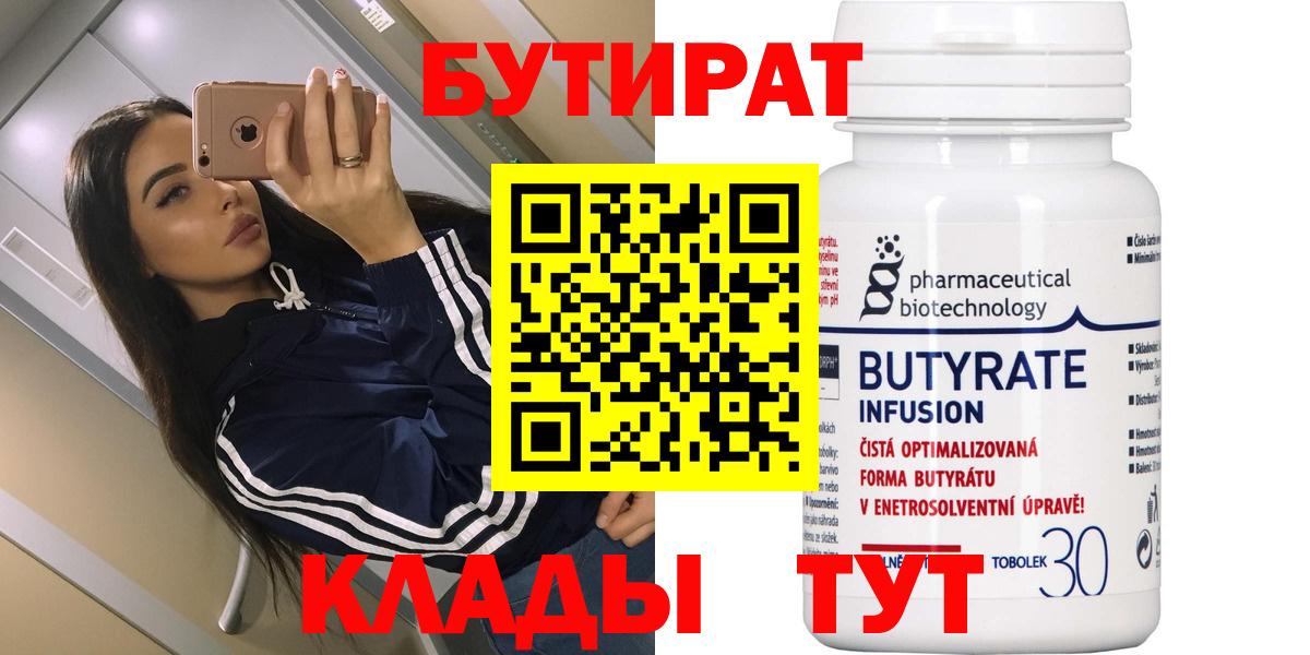 Бутират буратино  Вход с VPN  Шарыпово 