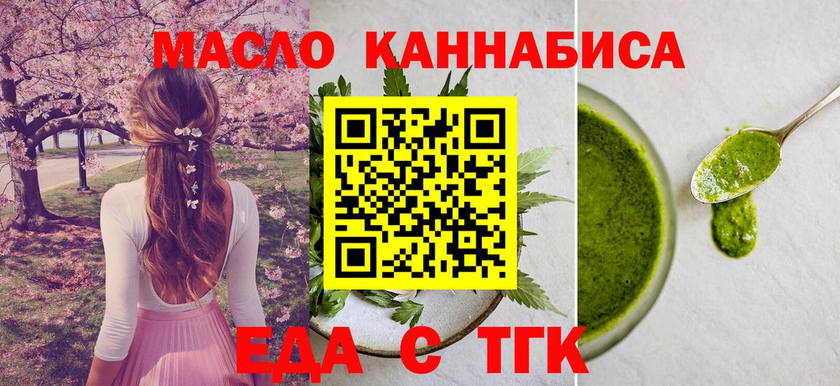 Еда ТГК конопля Шарыпово