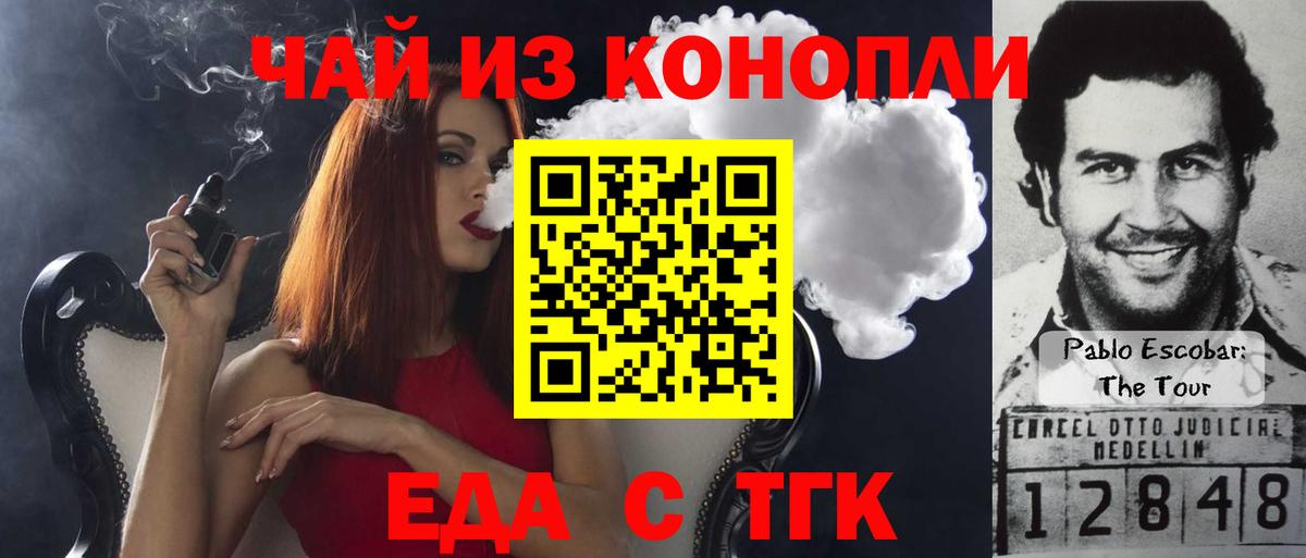 Еда ТГК конопля  Вход с VPN  Шарыпово 