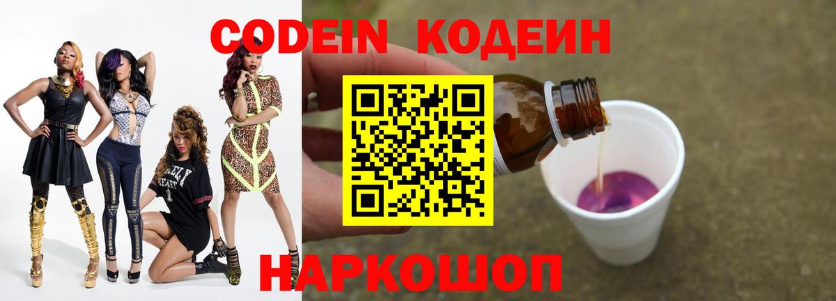 Кодеиновый сироп Lean напиток Lean (лин) Шарыпово