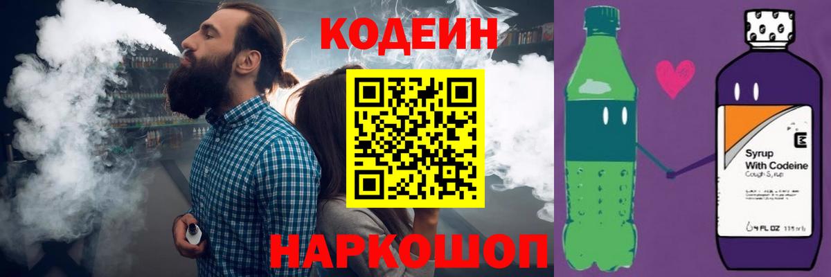 Codein Purple Drank  Вход с VPN  Шарыпово 