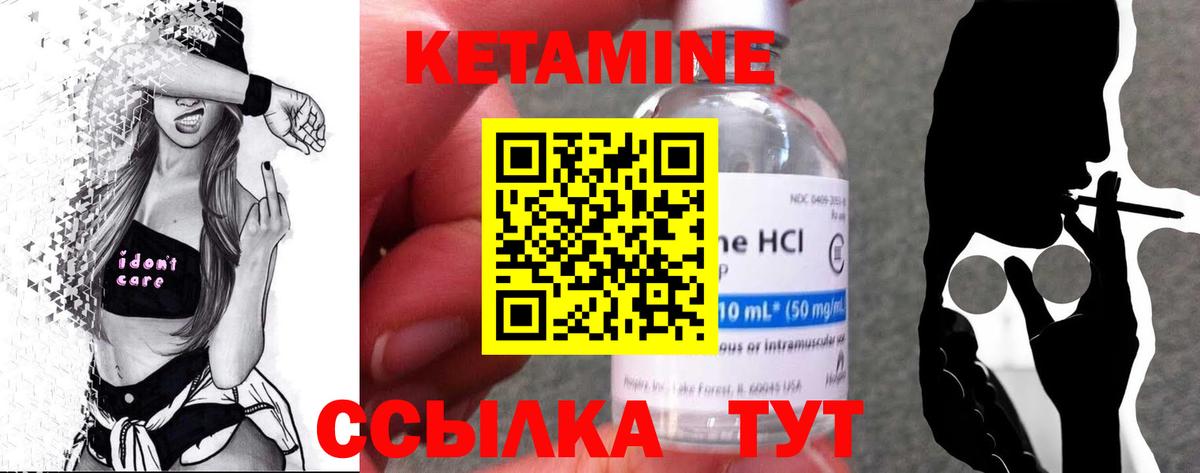КЕТАМИН ketamine Шарыпово