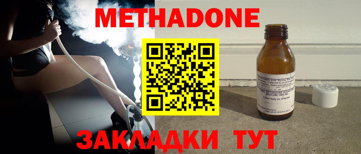 МЕТАДОН кристалл Шарыпово