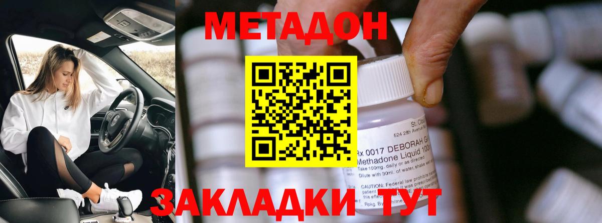 hydra ссылки  Вход с VPN  Шарыпово  МЕТАДОН methadone  МЕТАДОН VHQ 